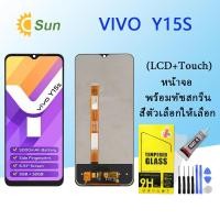 ราคา หน้าจอ Lcd VIVO Y15S จอชุด จอพร้อมทัชสกรีน จอ ทัช Lcd Display อะไหล่มือถือ หน้าจอ VIVO Y15S (24734194601)