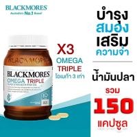 ราคา Blackmores Omega Triple Concentrated Fish Oil 150 Capsules 1500MG โอเมก้าทริปเปิ้ล รุ่นเข้มข้น สุขภาพสมอง หัวใจ EXP 2027 (25042116666)