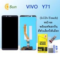 ราคา หน้าจอ Lcd VIVO Y71 จอชุด จอพร้อมทัชสกรีน จอ ทัช Lcd Display อะไหล่มือถือ หน้าจอ VIVO Y71 (16219215004)