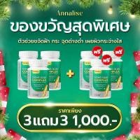 ราคา Annalise ตังกุยใหม่พัชรี ตังกุย ใหม่พัชรีตังกุย แอนนาลิส วิตามินตังกุย Annalise Dong Quai Complex (24930430334)