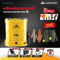 ราคา DAISENTEC เครื่องพ่นยาแบตเตอรี่ ถังพ่นยาแบตเตอรี่ เครื่องพ่นยาแบต ถังพ่นยาแบตลิเธี่ยม ถังแบตเตอรี่ เครื่องพ่นยา 16ลิตร 20ลิตร แถมฟรี หัวพ่น x5หัว ถังพ่นยาไฟฟ้า ถังพ่นยาแบตเตอรี่ (24543390342)