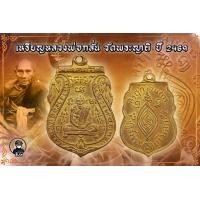 ราคา เหรียญหลวงพ่อกลั่น วัดพระญาติ รุ่นแรก ปี 2469 เนื้อทองแดงกระไหร่ทอง จ อยุธยา (10238285687)