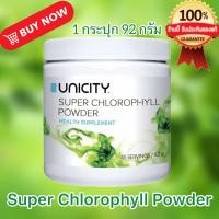 ราคา Chlorophyll Powder Unicity ผลิตภัณฑ์เสริมอาหาร คลอโรฟิลล์ ชนิดผง ล้างสารพิษ 1 กระปุก 92 กรัม import นำเข้า แท้ (22203899974)