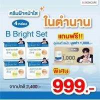 ราคา B Bright ครีมฝ้าหน้าใสคู่กันแดด วุฒิศักดิ์คลินิก ของแท้ ส่งฟรี (25001267750)