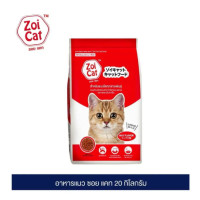 ราคา Zoi Cat ซอย แคท อาหารแมว 20 kg (24669407755)