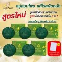 ราคา Suk Skin สุขสกิน สบู่สมุนไพร สูตรใหม่3in1 แก้โรคผิวหนัง บำรุงผิวกาย ขนาดใหญ่130กรัม (24187877838)