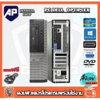 ราคา ลดกระหน่ำ คอมพิวเตอร์ Dell Optiplex Core i3 2100 3 10 GHz RAM2GB HDD 250 GB DVD ติดตั้งโปรแกรมพร้อมใช้งาน คอมมือสอง (16264019273)
