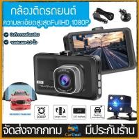 ราคา สินค้าขายดีอันดับ กล้องติดรถยนต์ 1080P HDหน้า หลัง ระบบสัมผัสที่ดีที่สุด กลางคืนชัดสุดของแท้100 ลำตัวโลหะทั้ 16 32G car camera 24h (24776963633)
