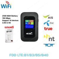 ราคา 4G 5G ไวไฟพกพา Pocket WIFI 150Mbps ใช้ได้ทั้ง AIS True DTAC Mobile wifi สามารถเชื่อมต่อหลายเครื่อง (21410518233)