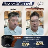 ราคา Keratin Wig Color Wax เคราตินแว็กซ์เปลี่ยนสีผม ปิดหงอกไวใน 1 นาที เซ็ตผม บำรุงเส้นผม ไม่มีสารเคมี ใช้งานง่าย ล้างออกง่ายไม่เลอะมือ (24253024443)