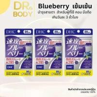 ราคา DHC Blueberry ดูดซึมได้ดีกว่ารุ่นปกติ ถึง 3 เท่า ปริมาณ 20 60 วัน (24709904092)