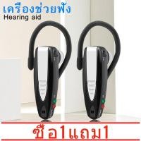 ราคา เครื่องช่วยฟัง ขยายเสียงช่วยการได้ยิน รุ่น Hearing aid Rechargeable ระบบชาร์จแบต เพิ่มการได้ยินเสียง มาดนักธุรกิจ สินค้าอยู่ไทยพร้อมส่ง (8589923732)