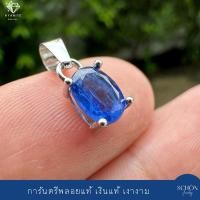 ราคา 4AC 57 1 KYN จี้พลอยแท้ไคยาไนท์ จี้เงินแท้925 พลอยไคยาไนท์ 5 7mm Silver925 Rhodium Plated (22303752127)