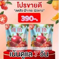 ราคา พร้อมส่ง 1 ห่อใหญ่ เซตขายดี RUBY น้ำชงทับทิม 1 ห่อ 20 ซอง (22597175135)
