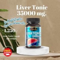 ราคา AWL Liver Tonic 35000 mg ลิเวอร์ โทนิค อาหารเสริมบำรุงตับ ตาเหลือง ดื่มหนัก ดีท็อก 1 กระปุกมี 30 แคปซูล (24132325823)
