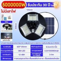 ราคา บประกัน30ปี โซล่าเซลล์ UFO ไฟโซล่าเซลล์ 20000000W ไฟภายนอกอาคาร ไฟโซล่าเซลล์ led solar light สปอร์ตไลท์ IP67กันน้ำ ไฟสปอร์ตไลท์ ไฟภายนอกอาคาร ไฟถนนโซล่าเซลล์ โคมไฟโซลาเซลล์ เหมาะสําหรับใช้ในลานและริมถ