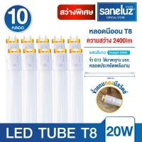 ราคา Saneluz 10 หลอด ไฟนีออน LED Tube T8 9W 60cm และ T8 18W 120cm แสงสีขาว 6500K เลือกได้ทั้งแบบ เฉพาะหลอด และหลอดพร้อมราง ใช้ไฟ AC220V led (22285921357)