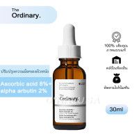 ราคา The Ordinary Ascorbic Acid 8 Alpha Arbutin 2 30ml วิตามินซี เซรั่ม (24830821887)