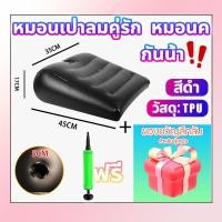 ราคา จัดส่งลับ หมอน หมอนคู่รัก หมอนเป่าลมคู่รัก หมอนเป่าลม รองรับหลัง วัสดุกันน้ำ หมอนเพศพอง หมอนบอดี้ หมอนรองขา (24434537851)