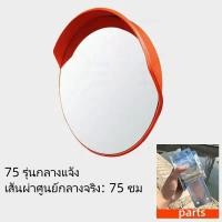 ราคา Fast Delivery กระจกจราจรขนาด 45 ซม 18 นิ้ว และ 30 ซม 12 นิ้ว กระจกนูนที่สามารถติดตั้งบนผนัง กระจกจราจรนูนกระจกโค้ง อุปกรณ์ความปลอดภัยการจราจร กระจกโพลิเอทิลีนความหนาแน่นสูงนุ่มและยืดหยุ่น (24495583912