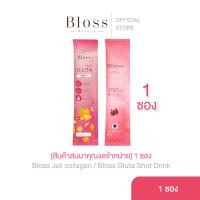 ราคา ของแถม Bloss Jeli collagen 25g จำนวน 1 ซอง (24850119745)