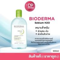 ราคา ไบโอเดอร์มา คลีนซิ่ง วอเตอร์ Bioderma H2O Cleansing Water 3 สูตร ขนาด 500 ml (24914781584)
