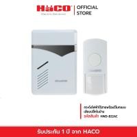 ราคา HACO กระดิ่งไฟฟ้าไร้สายพร้อมรีโมทแบบเสียบปลั๊กในบ้าน กริ่งหน้าบ้าน กริ่งไร้สาย รุ่น HWD 822AC (12240286013)