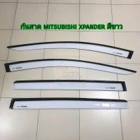 ราคา กันสาด คิ้วประตูรถยนต์ MITSUBISHI XPANDER สีขาว สำหรับใส่ปี 2018 2026 (19250689431)