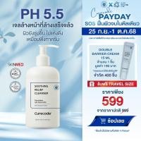 ราคา ผิวชุ่มชื้นหลังล้าง ปราการผิวแข็งแรงทันที 21 CURECODE SOOTHING RELIEF CLEANSER (23900625233)