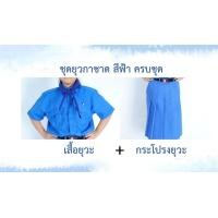ราคา เสื้อยุวกาชาด กระโปรงยุวกาชาด ชุดยุวกาชาด ระดับชั้นประถม มัธยม เสื้อคุณภาพดี ใส่สบาย ราคาประหยัด (23889021036)