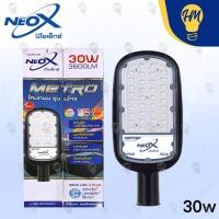 ราคา Neox โคมไฟถนน LED 30W 50W 100W แสงขาว แถมฟรีขายึดโคม Street Light (20633732682)