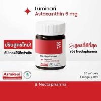 ราคา Nectapharma Luminari Astaxanthin แอสตาแซนธิน ต้านอนุมูลอิสระ (23643020526)