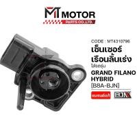 ราคา เซ็นเซอร์เรือนลิ้นเร่ง YAMAHA GRAND FILANO HYBRID B8A A4310796 MT แมพเซ็นเซอร์GRANDFILANOHYBRID เซ็นเซอร์ลิ้นเร่งแกรนฟิลาโน่ไฮบริด แมพเซ็นเซอร์ (16372617337)