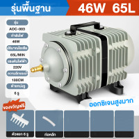 ราคา ปั๊มออกซิเจน 45W ACO 318 ปั๊มออกซิเจน ปั๊มลมลูกสูบ เครื่องเติมอากาศ ออกซิเจนตู้ปลา ออกซิเจนกุ้ง ปั๊มบ่อปลา ปั๊มตูู้ปลา สำหรับ (24924177323)