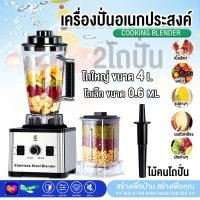 ราคา PAE 624 เครื่องปั่นผลไม้ 4L 600ML เครื่องปั่นน้ำผลไม้ เครื่องปั่น ปั่นน้ำแข็งได้ เครื่องปั่นอเนกประสงค์ เครื่องปั่นสมูทตี้ เครื่องปั่น (24638214662)