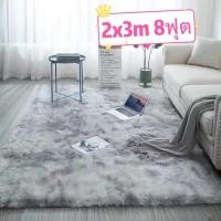 ราคา พรมขนมิ้ง8 6 5 4 3 5ฟุต พรม พรมปูพื้น พรมห้องนั่งเล่น พรมห้องนอน พรมขนยาว ขนนุ่ม ขนหนายาว (19295431704)