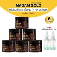 ราคา ครีม มาดามโกลด์ Madam Gold ครีมโสมทองพันปีจากเกาหลีขนาด 100 กรัมผลืตภัณฑ์ดูแลผิวหน้าด้วยสารสกัดจากธรรมชาติ (24835541817)
