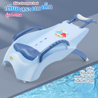 ราคา เตียงสระผมเด็ก เตียงสระผม เก้าอี้สระผมเด็ก ที่สระผม ที่นอนสระผมเด็ก ปรับระดับได้ มีที่จับด้านข้าง (9106564058)
