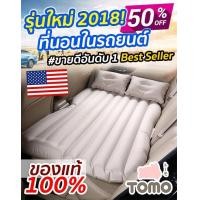 ราคา car air bed เบาะนอนในรถยนต์ เบาะนอนอเนกประสงค์ ที่นอนเป่าลม เบาะนอนลมยางสำหรับใช้นอนในรถยนต์ ปรับรูปร่างเป็น โซฟา มีพนักพิง (877376998)
