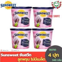 ราคา Pack 4 Sunsweet 340g ซันสวีท ลูกพรุน ไม่มีเมล็ด 4 กระป๋อง ขนาด 340 กรัม (150135580)
