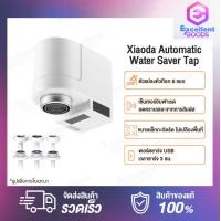 ราคา Xiaoda Lydsto Automatic Water Saver Tap Household Induction Economizer หัวก๊อกเซ็นเซอร์ประหยัดน้ำอัจฉริยะ ก๊อกน้ำเซ็นเซอร์อินฟราเรดอัตโนมัติ ก๊อกน้ำเปิด ปิดอัตโนมัติ ประหยัดน้ำ (8776859200)