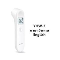 ราคา เครื่องวัดอุณหภูมิ YUWELL YHW 3 YHW 2 English infared thermometer วัดไขั เครื่องวัดไข้เด็ก แม่นยำ ทำงานไว (16681621430)