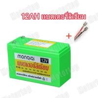 ราคา จัดส่งจากกรุงเทพ แบตเตอรี่ลิเธียม แบตเตอรี่ 12V12AH 8AH Battery Lithium 12V 8Ah แบตเตอรี่ลิเธียม แท้ 100 น้ำหนักเบา สำรองไฟ เครื่องพ่นยา (24650294167)