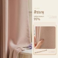 ราคา VIIY ผ้าม่าน ผ้าม่านกันแสง UV กันแสง 100 ผ้าม่านห้องนอน ผ้าม่านสำเร็จรูป ผ้าม่านห่วงตาไก่ ผ้าม่านตาไก่ ผ้าม่านประตู เนื้อผ้าหนา กระบวนการปั๊มนูน (24785713363)