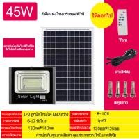 ราคา 65W 45W 25W ไฟ led Solar lights ไฟสปอตไลท์ กันน้ำ ไฟ Solar Cell ใช้พลังงานแสงอาทิตย์ โซลาเซลล์ Outdoor Waterproof Remote Control Light โคมไฟพลังงานแสงอาทิตย์ แผงโซล่า (9188649144)