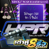 ราคา แคมแต่ง แคมเต้าหู้8ริ้ว แคมเต้าหู้แปดริ้ว แคมเวฟ125iแต่ง แคมเวฟMSXแต่ง แคมแต่งเวฟ125i แคมแต่งMSX แถมฟรีสติ๊กเกอร์ (9002997814)