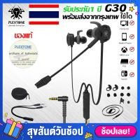 ราคา หูฟังเกมมิ่ง Gaming earphone Plextone G30 อัพเกรดใหม่ เล่นเกม เสียงดีมาก พร้อมไมโครโฟน หูฟัง แม่เหล็ก เก็บเงินปลายทาง รับประกัน 1 ปี G15 G20 G30 (967362763)