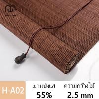ราคา MEET COZY ม่านพับไม้ไผ่ มู่ลี่หน้าต่าง บังเเดดได้ดี ม่านไม้ไผ่ 1 H A (22310811024)