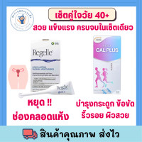 ราคา Regelle Vaginal Gel 6 tube box NEOCA CAL PLUS แคลเซียมผสมคอลลาเจน ไบโอติน วิตามิน ซี และ อี พร้อมส่ง (18340649070)