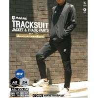 ราคา กางเกงขายาว IMANE Track Pants (19910898082)